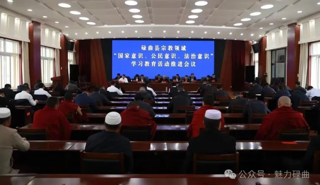碌曲县委统一战线工作（民族宗教工作）领导小组全体会议召开